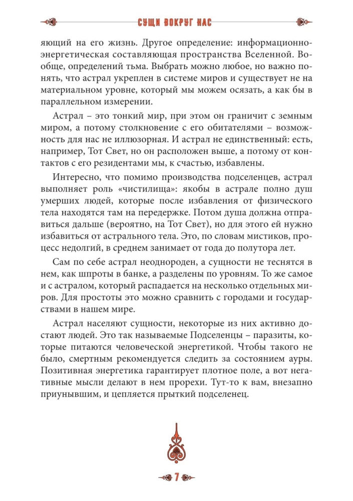 Būtnes ap mums. Diagnostika un dziedināšana